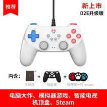 Beitong bat 게임 패드 pc 컴퓨터 버전 TV 노트북 스팀 전장 늑대 xbox 유선 usb 몬스터 헌터 NBA2K22 더블 라인 라이브 축구 fifa 수평선 5, none, 힐링컬러 D2E 화이트 실리콘 커버(랜덤컬러)