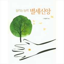 별세신앙, 쿰란출판사