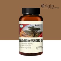 보스웰릭산 오리진슈퍼푸드 프리미엄 인도 유향 보스웰리아 정 캡슐 환 추출물 60정 보수엘리아 보수웰리아 보스웰니아 보스윌리아