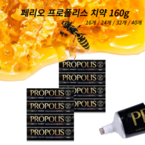페리오 프로폴리스 치약 160G * 6개+2개 (8개), 5세트