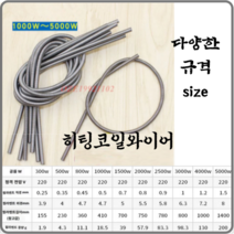 사무용 전기 히터 와이어 퍼니스 발열체 코일 1 개 220V 300W 500W 600W 800W 1000W, 12 5000W
