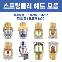 스프링클러헤드 소방용 플러쉬 조기반응형 주거형 상향식 간이 측벽형, 20-글라스헤드주거형-상향_68도