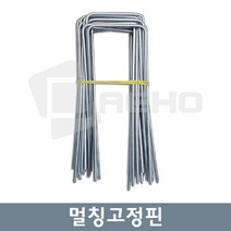 아연 멀칭고정핀 농업용 제조매트 부직포 비닐 고정핀 철핀, 100개