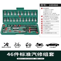 자동차 수리 공구 세트 카센타 미니 가정용 플라이 커버 렌치 콤비 차량용 가성비 정비함 툴세트, 2번 세트