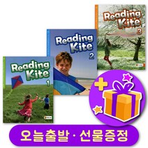 리딩카이트 Reading Kite 1 2 3 단계   선물 증정, 레벨 1