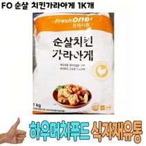 식자재 식재료 도매) FO 순살 치킨가라아게 1Kg 낱개, 글로벌트랜스센터 1, 글로벌트랜스센터 본상품선택