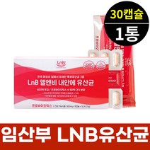 산모 출산후 출산선물 임산부 여성 유산균 30캡슐 1박스 1개월분 식약청인증 특허 프로바이오틱스 락토바실러스플란타룸 MG989