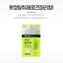 셀러허브_리빙 장농냄새 옷장냄새제거 옷방향제 나프탈렌 로즈마리향, 선택완료, 선택완료, 기본