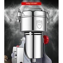 304스테인리스 분쇄기 제분기 초미세 가루파쇄기 곡물 양념 오곡 한약재 (M25-418), 단품