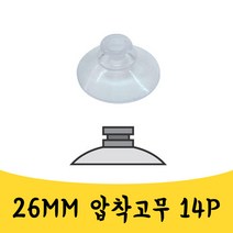 매끼니 14EA 유리압착 고무 22MM 뽁뽁이 흡착고무