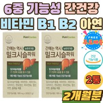 6중 복합기능성 간건강 밀크시슬 효과 SILYMARIN 캡슐 회식 회사원 간에좋은 실리마린밀크씨슬 MILKTHISTLE 간 기능 영양제 밀크씨슬 추천 홈쇼핑 관리 보호 선물 40대