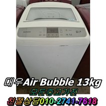 [중고] 중고세탁기 삼성통돌이 일반세탁기 13kg LG세탁기 대우세탁기