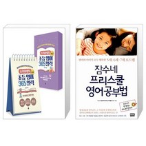 스카이쌤의 초등 영어 365 일력 : 초급 (스프링) + 잠수네 프리스쿨 영어공부법 (마스크제공)