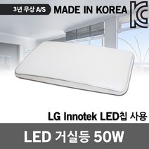 솔라루체 아임루미 LED 거실등 50W 식탁 거실 주방 플리커프리 홈조명 주광색 20평형대 LG LED칩 LED거실등 실내등 LED조명 A/S 3년 인테리어 거실전등 거실조명 국산