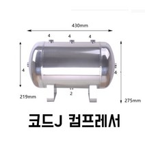 스테인레스 에어 탱크 리시버 통 공기 압축기 콤프레샤, 15L수평