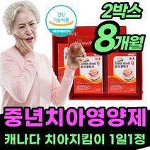 [중년] 치아건강 세트 이빨 잇몸 에 좋은 음식 추천 선물용 이 구강 뼈 욱신 임몸 입몸 신경 근육 유지 입냄새 캐나다산 프로폴리스추출물 중장년 노년 시니어 실버 남편 아내, 2박스, 120정