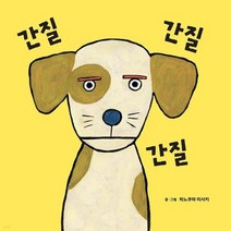 간질 간질 간질 아기곰 오감 놀이책 2 보드북, 상품명