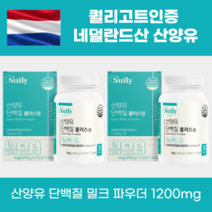 근육키우는법 고단백질음식 산양 단백질 알약 1+1 2달 50대 60대 70대 80대 노인 시니어 밀크칼슘 히알루론산 비타민 미네랄 미셀라카제인 식약처인증 산양유 단백질 분말 가루, 30정, 2병