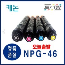 캐논 재생토너 NPG-46 ADV-C5030 C5035 C5235 C5240 (KCMY), 재생토너 완제품 구매, NPG-46C (파랑), 1개