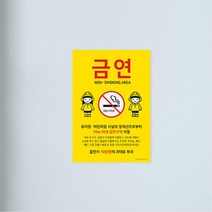 금연표지판 어린이보호 벽면부착 경고판 안내판 건물72394EA, 본상품선택, 본상품선택