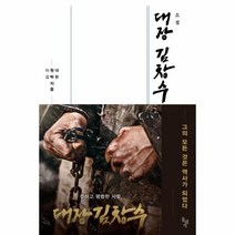 대장 김창수