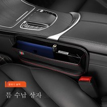 자동차 틈새 수납 박스 차량용 시트 틈새 차내 인테리어 용품 대전, 클래식 블랙[싱글룩]
