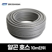 국산 쌍마 알곤 가스호스 일반용 내경8mm 용접용품 PVC 10M단위