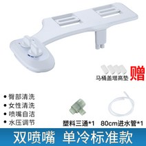 원룸 무전력 슬림 기계식 낚시 수동식비데 기숙사 자취 간이 이동식 직수, 더블 노즐-싱글 콜드