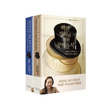 이민진작가 백만장자를 위한 공짜 음식 1-2 권 세트 | 책 도서 서적 | SPEED배송 | 안심포장 | 사은품 | (전1권)