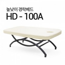 아이샵오픈 HD-100A 높낮이 경락베드 높낮이베드 경락베드 마사지베드 높낮이침대 스웨디시, HD-100A(1900x700-비열선)/연미