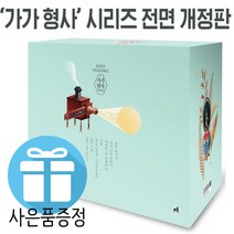 현대문학 가가형사 시리즈 박스 세트 히가시노 게이고 소설 (다이어리+볼펜 제공)