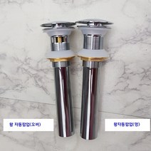라비앙 팝업 트랩 /세면기 하부장 용, 골드헤드 왕자동팝업(오버), 망치트랩(벽배수)