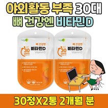 직장인 맞춤 두달 영양제 고함량 비타민 디 캡슐 1+1 뼈 건강 도움 D 부족 증상 결핍 권장량 지용성 10대 20대 30대 40대 50대 60대 70대 80대 90대 고용량