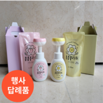 폼폼플라워 꽃모양 핸드워시 손세정제 답례품 돌 잔치 결혼식 첫돌 어린이집 소규모, (1+1)딸기풍선껌향 280ml + B박스1개