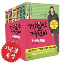 애플북스 까칠한 재석이 6권 세트 정가인하도서 (미니다이어리+볼펜 증정)
