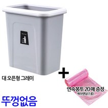민스리빙 걸이형 음식물 쓰레기통 싱크대 휴지통 비닐봉투, 대(오픈그레이)