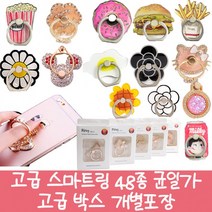 스마트 링 핸드폰 거치대 48종 홀더 핑거 지지대 단체 휴대폰 선물 행사 사은품, 20흰까멜리아