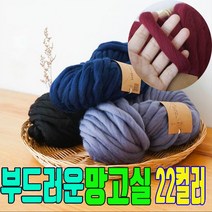 손 뜨개 뜨개실 뜨개질 목도리 두꺼운 마크라메 털실 망고 왕모찌 실 재료 취미, 1. 레드