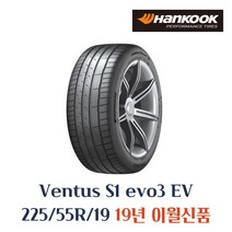빠른배송 225/55R19 한국타이어 벤투스 S1에보-3 EV (K127E) Tireway 포르쉐 타이칸EV 생산국가 헝가리
