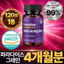 퓨리바 파라디세 버닝 99+ 100% 정품 haccp 인증,