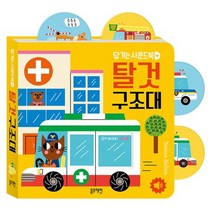 당기는 사운드북: 탈것구조대, 블루래빗