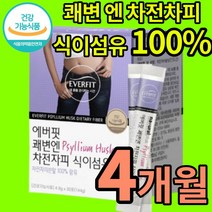 식약처 인증 쾌변 엔 차전자피 식이섬유 분말 가루 스틱 100% 백 프로 퍼센트 차전차피 질겅이 질경이 씨앗 추출 추천 섬유질 장 청소 운동 활동 에좋은 영양제 식이섬유소 보충제, 3개(45100원 할인), 30포