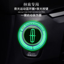 링컨 원 버튼 시작 장식 스티커 버튼 키 mkz mkc 내비게이터 자동차, 빛나는 파란색을 시작하는 하나의 열쇠 + 링컨 스