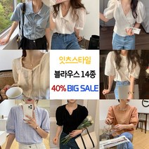 잇츠스타일 여름신상 베이직 블라우스 15종 세일!
