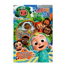 코코멜론 스티커 컬렉션북 에폭시 스티커북 만들기, 단품, 단품