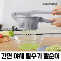 간편 야채 탈수기 짤순이