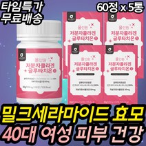 밀크세라마이드 촉촉 엘라스틴 석류 알로에동결 분말 연말 연시 선물 밀크 세라마이드 어류 달톤 크리스마스 피부 촉촉 화사 밝은 먹는 간편한 선물 30대 40대 50대 60대 선물