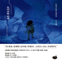 하나북스퀘어 요리코를 위해 노리즈키 린타로 장편소설, 9791196814342