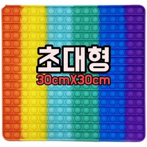초대형 무지개 푸시팝 버블 나비-푸쉬팝 무한뽁뽁이, 03.사각