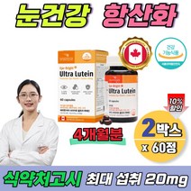 온가족 눈노화 눈침침 눈영양제 4개월 베타카로틴 루테인 아연 비타민e 항산화 캐나다 눈건강식품 누테인 황반변성영양제 뉴테인 누태인 루테인 아연 캐나다 LUTEIN